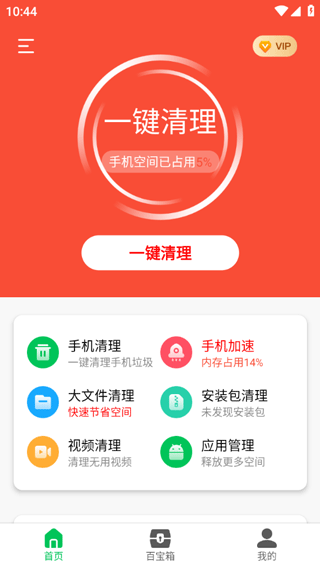 超强旋风清理