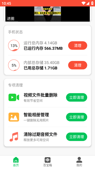 超强旋风清理