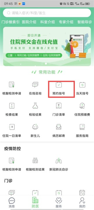 郑大一附院掌上医院