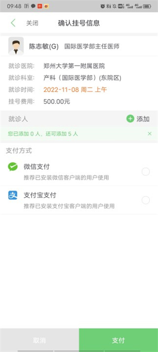 郑大一附院掌上医院