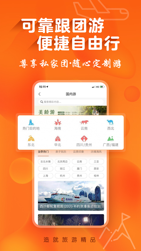 中青旅遨游旅行app