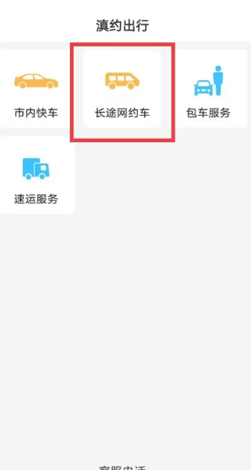 滇约出行
