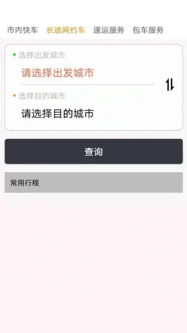 滇约出行