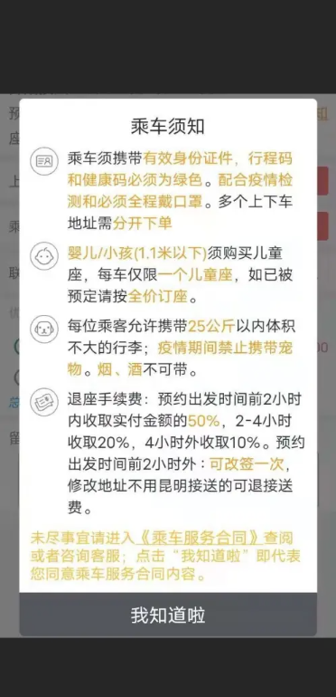 滇约出行