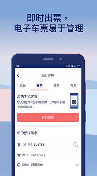 Omio订票