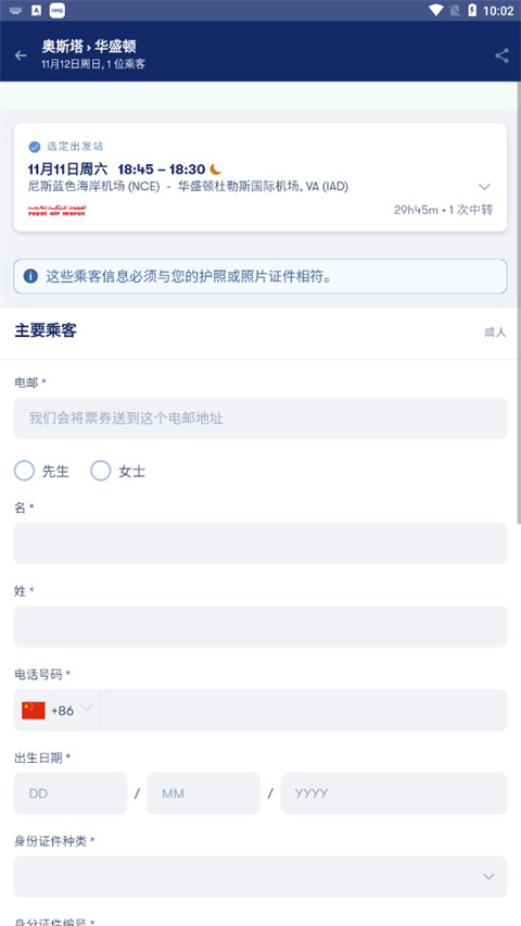 Omio订票
