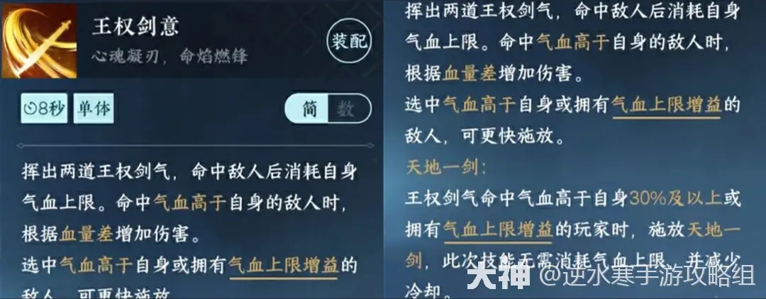 逆水寒手游王权剑意百家技能强度分析