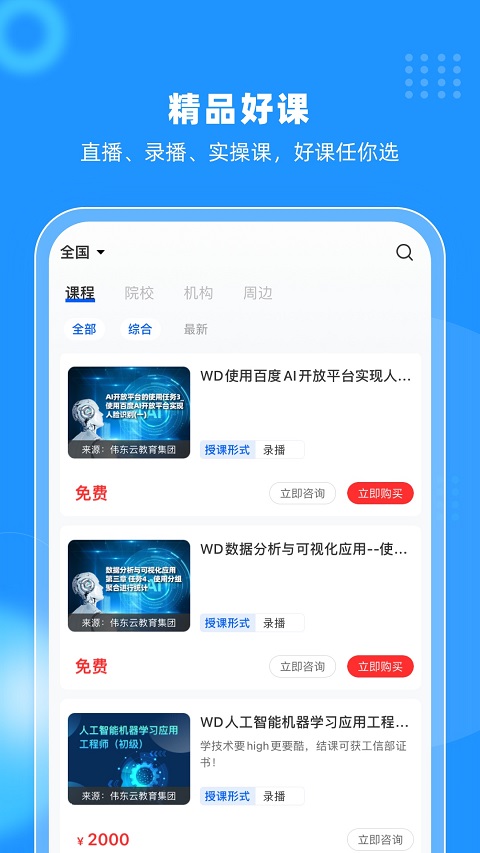 伟东云