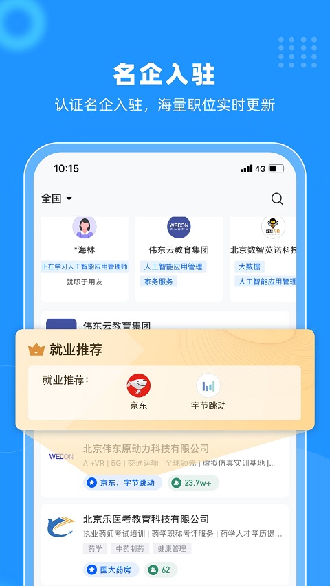 伟东云