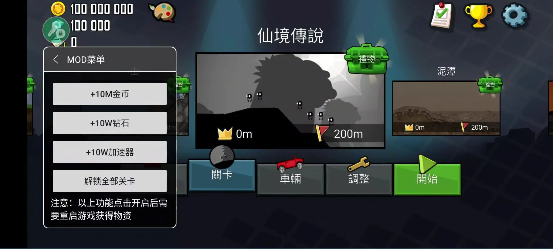 登山赛车国际服内置菜单版