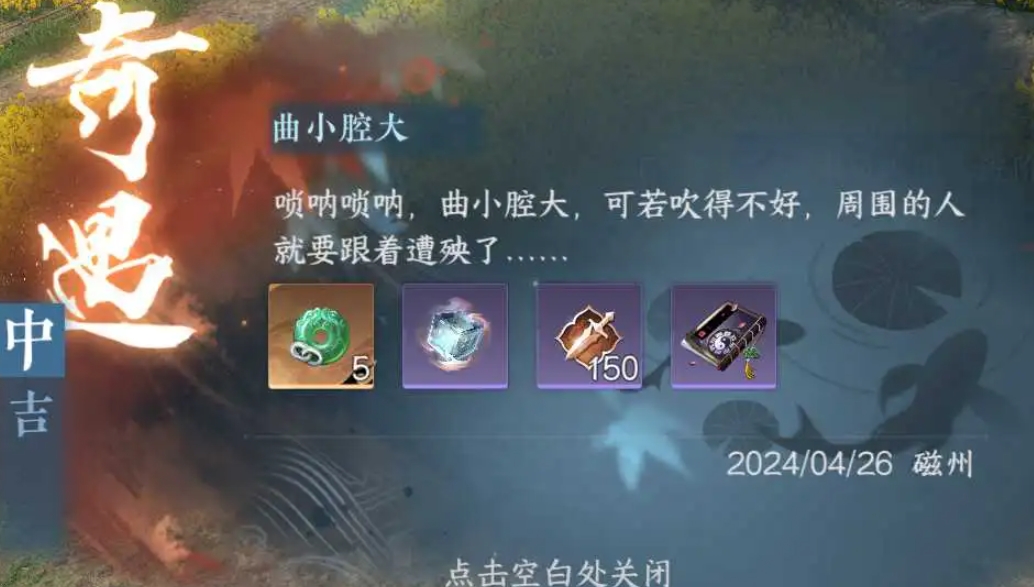 逆水寒手游曲小腔大奇遇触发攻略