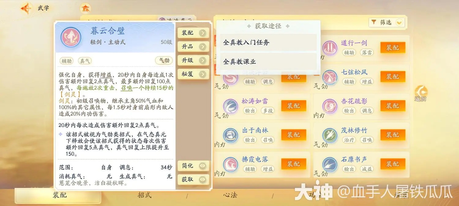 射雕手游破盾技巧教学