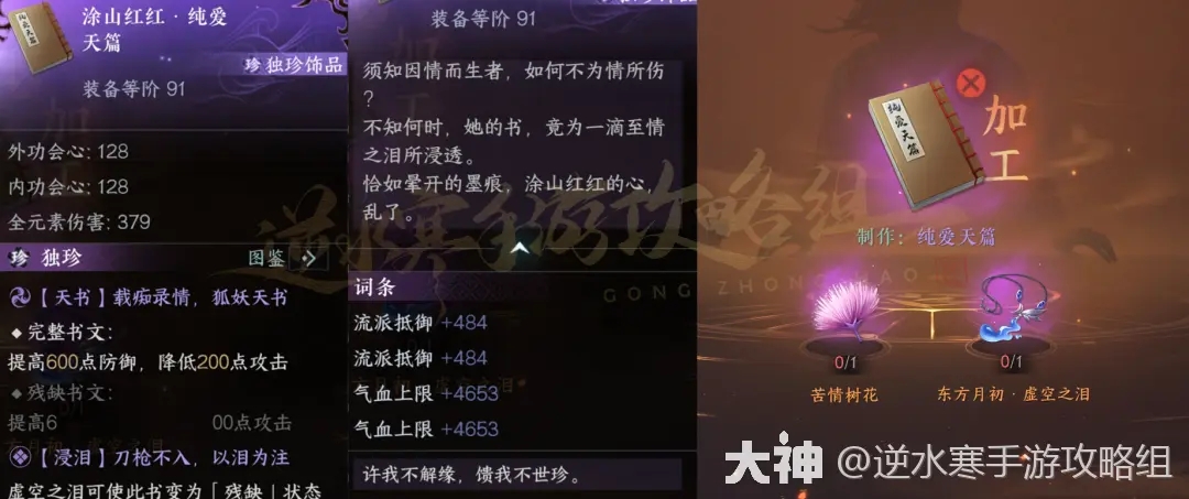 逆水寒手游苦情树花获得攻略