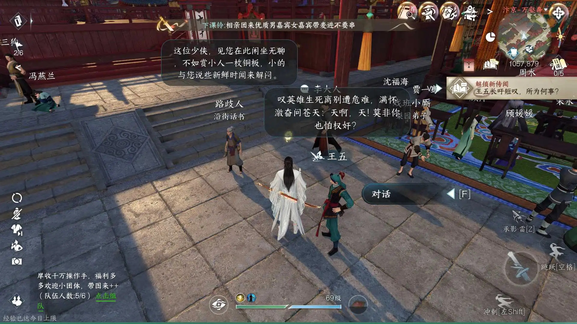 逆水寒手游粉墨英雄人间任务攻略