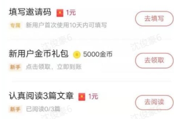 头条搜索极速版怎么兑换金币