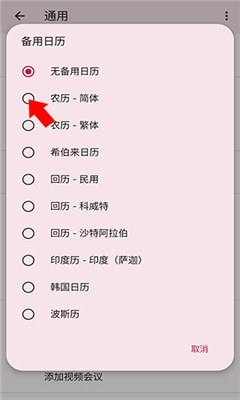 Google日历