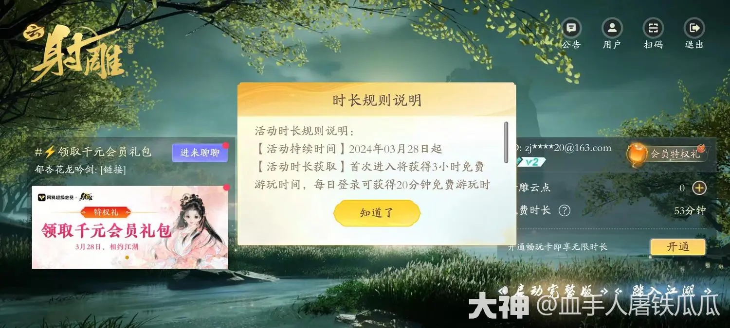 射雕手机端太卡怎么办