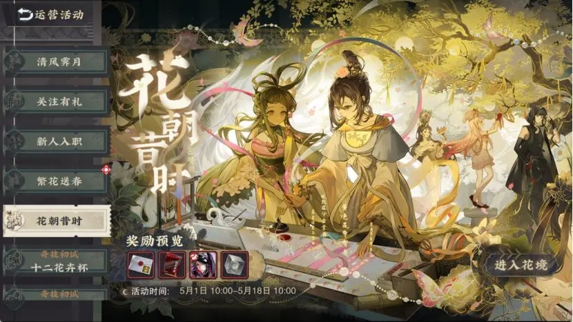 物华弥新花朝昔时活动攻略大全