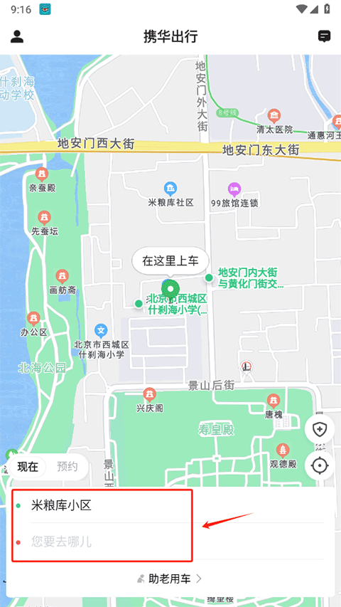 携华出行