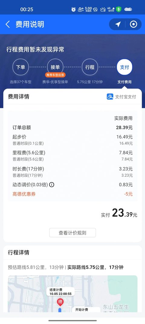 携华出行