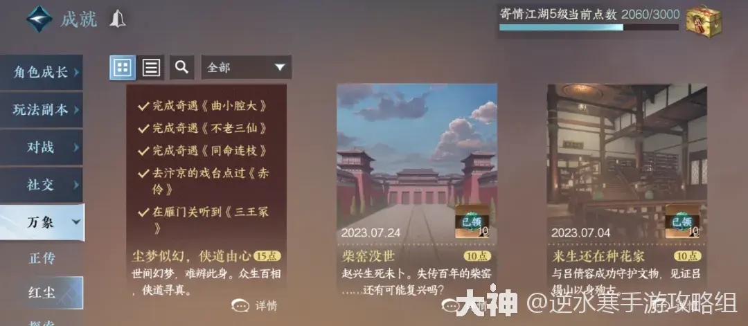 逆水寒手游凛刃野月发型获得攻略详解