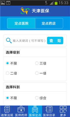 天津医保