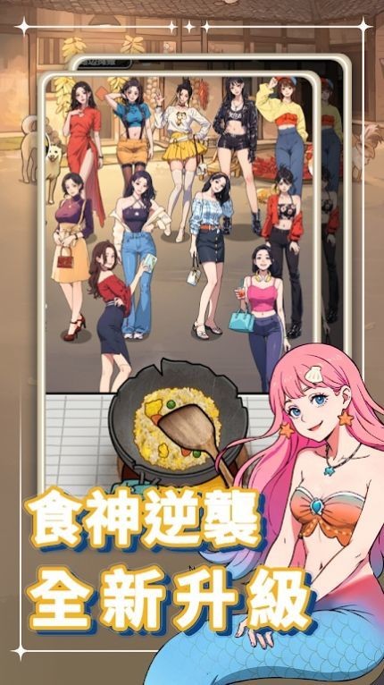 我要当食神