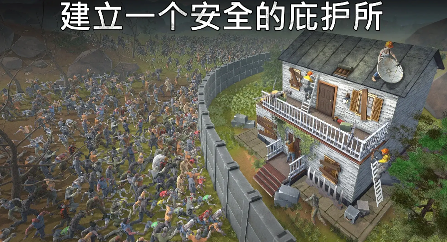 让我们一起生存