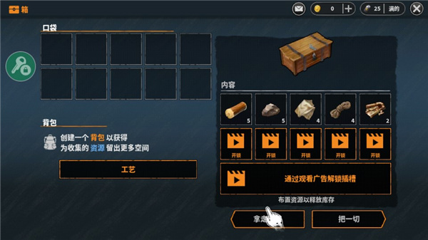 让我们生存游戏