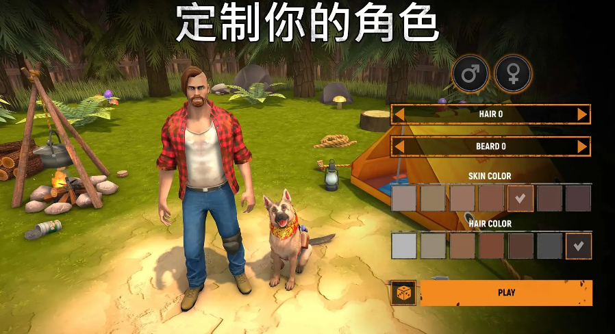 让我们生存游戏