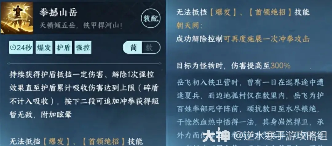 逆水寒手游拳撼山岳群侠技能怎么样