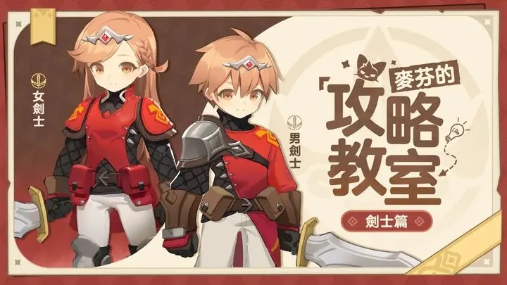 出发吧麦芬剑士怎么样