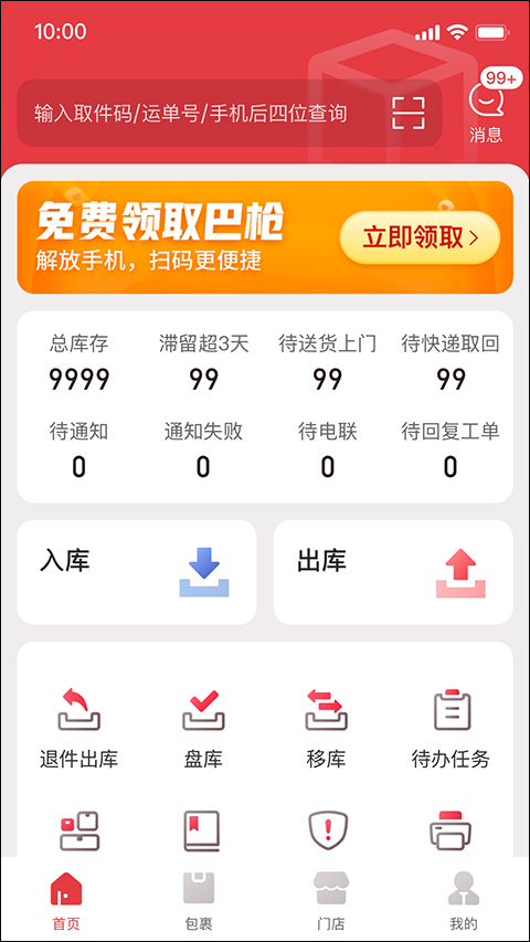 多多买菜门店端