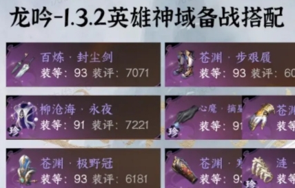 逆水寒手游1.3.2龙吟备战英雄神域攻略