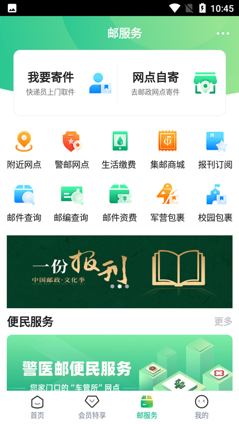 中邮车务