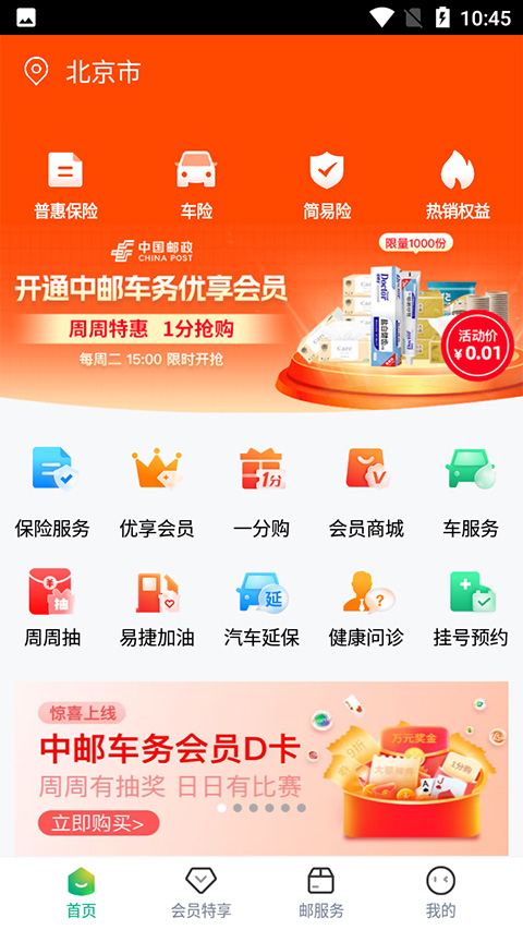 中邮车务