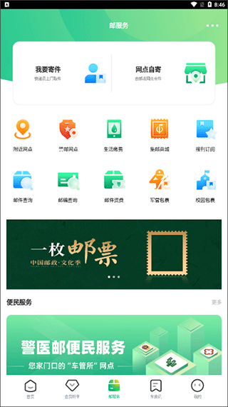 中邮车务