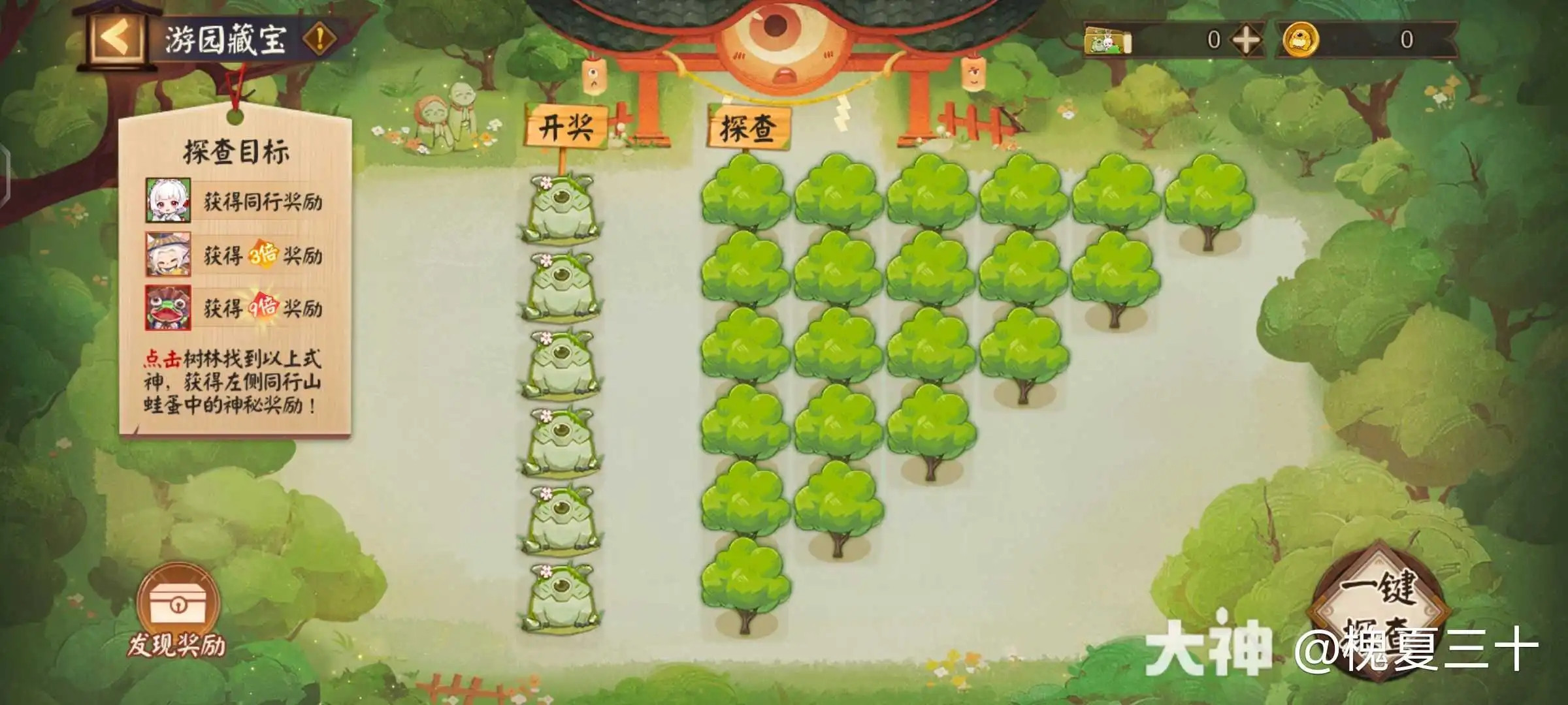 阴阳师游园藏宝活动前瞻攻略