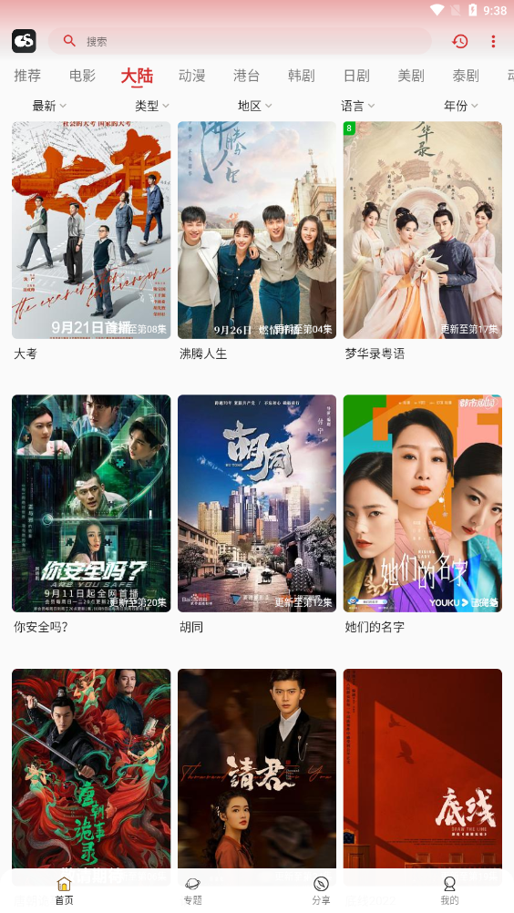 光速追剧2024