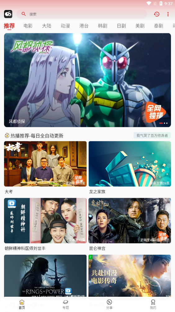 光速追剧2024