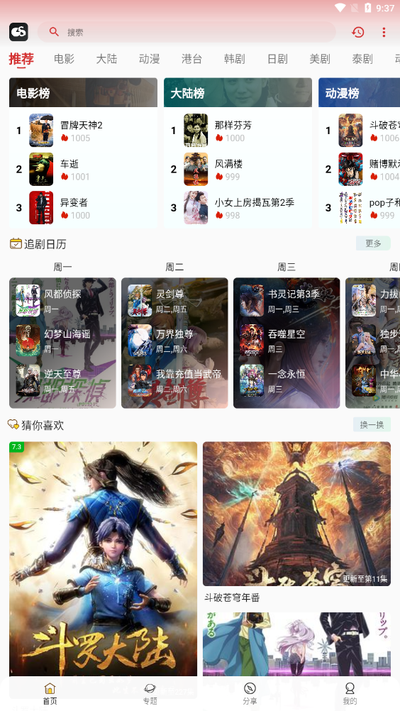 光速追剧2024