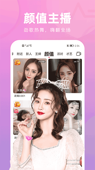 花间直播