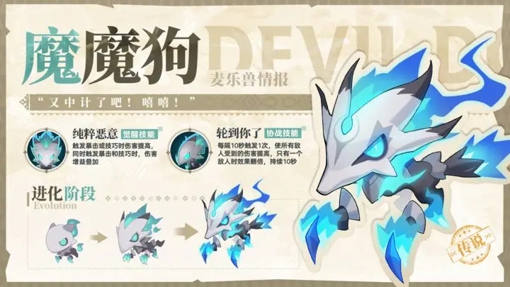 出发吧麦芬橙色传说级麦乐兽技能效果一览