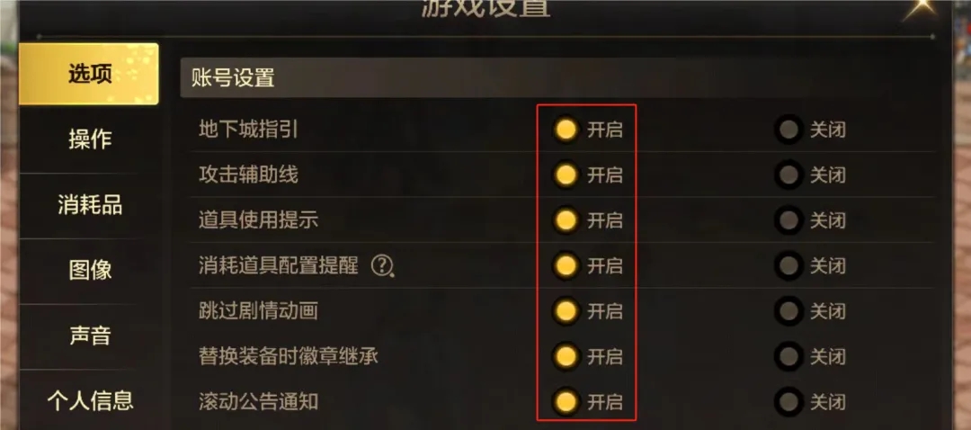 DNF手游设置修改推荐攻略