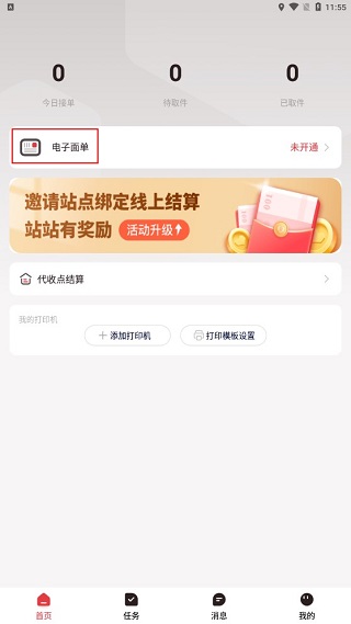 拼多多快递员版