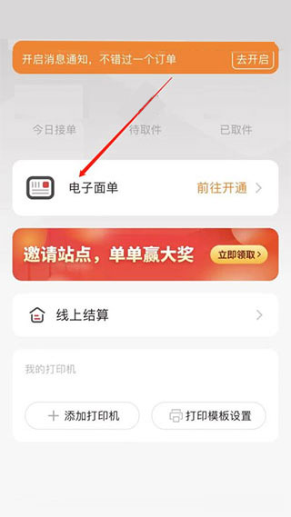 拼多多快递员版