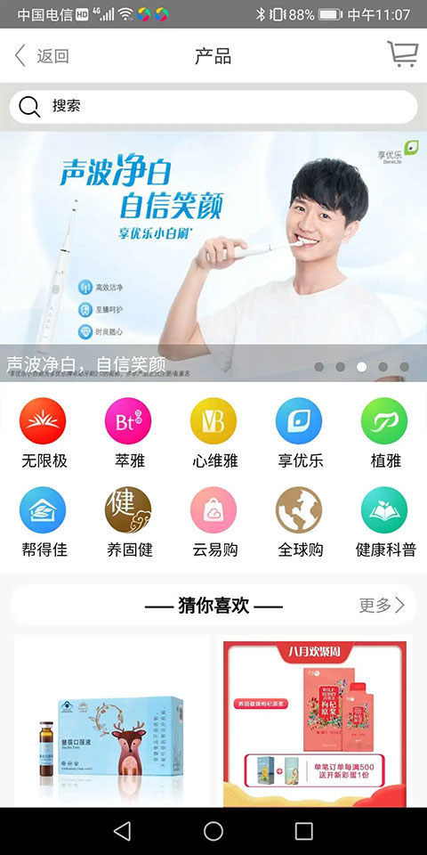 无限极