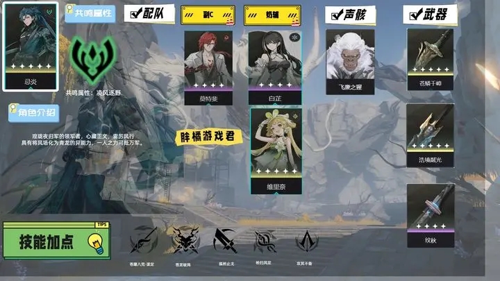 鸣潮忌炎培养攻略武器声骸阵容推荐