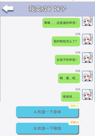 我变成了妹子2