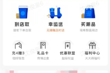 瑞幸咖啡app怎么投诉